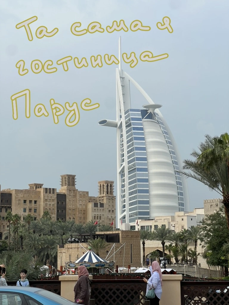 Отель-парус