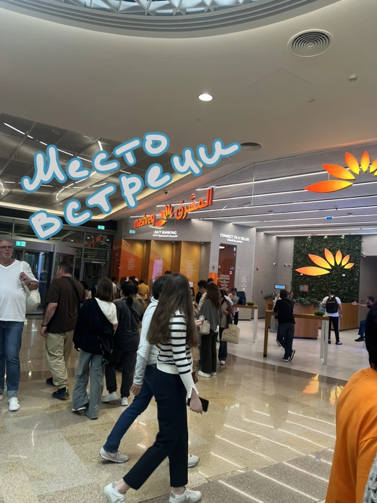 Место встречи